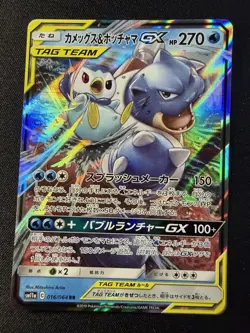 Pokemon TCG Blastoise & Piplup GX TAG TEAM Full Art Holo 016/064 Japanese Sm11a - Image 1