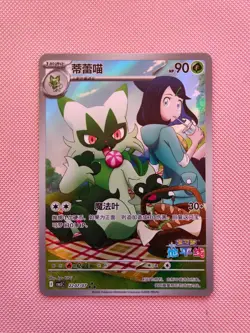 Pokemon Chinese Exclusive Gem Pack Vol5 Floragato 22 07/07 NM UK Seller in hand - Image 1