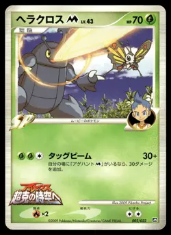 Heracross M 002/022 Non Holo 2009 Movie Random Pack Pokemon Japanese - Image 1