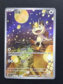 2025 S-Chinese Pokemon Gem Vol.3 CBB3C 02 07/07 Meowth (Exclusive Art) - Image 1