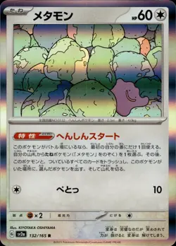 Ditto Rare SV2a: Pokemon Card 151 132/165 NM - Image 1