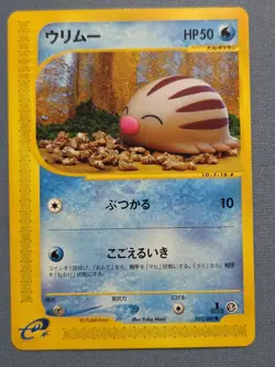 Pokemon TCG e-Card Mysterious Mountains 1st Edition Swinub 032/088 Japanese - Image 1