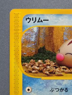 Pokemon TCG e-Card Mysterious Mountains 1st Edition Swinub 032/088 Japanese - Image 2