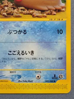 Pokemon TCG e-Card Mysterious Mountains 1st Edition Swinub 032/088 Japanese - Image 4