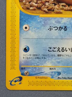 Pokemon TCG e-Card Mysterious Mountains 1st Edition Swinub 032/088 Japanese - Image 5