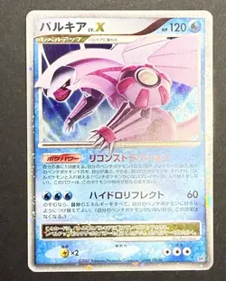 2007 POKEMON JAPANESE DIAMOND & PEARL PALKIA LV.X - Image 1