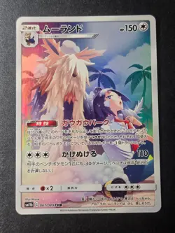Stoutland 061/049 NM Dream League Character Rare Pokemon Japanese - Image 1