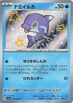 FINIZEN 228/190 SHINY SHINY TREASURE EX POKEMON JAPANESE NEAR MINT - Image 1