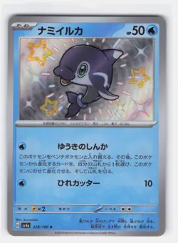 FINIZEN 228/190 SHINY SHINY TREASURE EX POKEMON JAPANESE NEAR MINT - Image 2