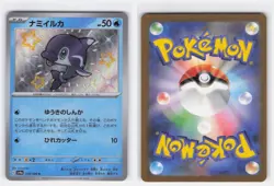FINIZEN 228/190 SHINY SHINY TREASURE EX POKEMON JAPANESE NEAR MINT - Image 4