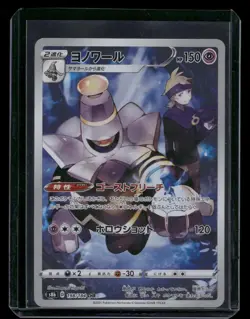Dusknoir 198/184 - Character Rare VMAX Climax Japanese Pokemon NM/M - Image 1