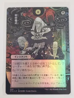 Mtg - Village Rites (JP Alternate Art) (Foil) - (STA) - Uncommon - #98 - NM - Image 1