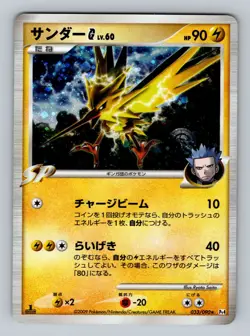 Pokemon Card Japanese - Zapdos G 033/090 Pt4 - Holo - 1st Edition - Image 1