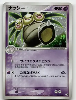 EXEGGUTOR 052/082 HOLO RARE (1ST EDITION) FLIGHT OF LEGENDS POKEMON JAPANESE LP - Image 1