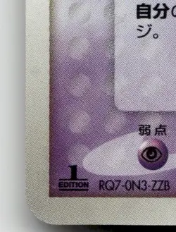 EXEGGUTOR 052/082 HOLO RARE (1ST EDITION) FLIGHT OF LEGENDS POKEMON JAPANESE LP - Image 5