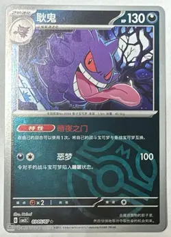Pokemon Gengar Masterball CBB3C 0305/07 Gem Pack 3 Chinese - Image 1