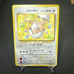 Chansey Gym Challenge 113 Pokemon ______'s Ultra Rare Regular Japanese 90 HP LP - Image 1