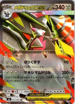 Mega Excadrill ex 063/081 Double Rare Abyss Eye Pokemon Japanese Holo Near Mint - Image 1