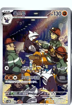 Pokemon Excadrill IR SV5M: Cyber Judge (Temporal Forces) 079/071 NM - Image 1