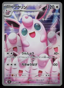 Wigglytuff Holo Art Rare Japanese Inferno X 091/080 Near Mint Pokemon - Image 1