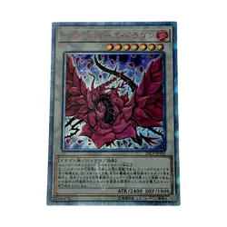 Yu-Gi-Oh Black Rose Dragon 20CP-JPS05 20th Anniv Secret Trading Card Japan F/S - Image 1
