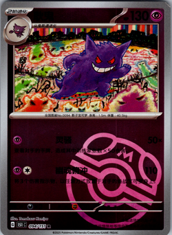 2025 Pokemon TCG Chinese Collect 151 Gengar 094 Master Ball Holo Card US SELLER - Image 1