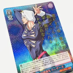 JJ/SE42-32J Weather Report Foil Weiss Schwarz JoJo's Stone Ocean Trading Card - Image 3