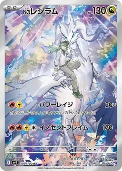 Pokemon Card N's Reshiram AR x9 109/100 sv9 Battle Partners Japanese NM 9 Cards - Image 1