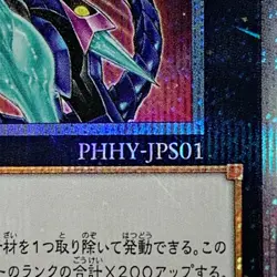 Yu-Gi-Oh Galaxy-Eyes Photon Dragon Emperor No. 62 PHHY-JPS01 Trading Card Japan - Image 2