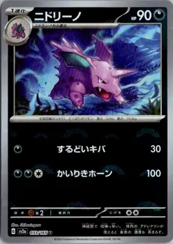Nidorino (Poke Ball Pattern) Holo Uncommon SV2a: Pokemon Card 151 033/165 NM - Image 1