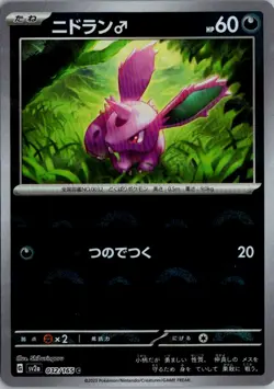 Nidoran M (Poke Ball Pattern) Holo Common SV2a: Pokemon Card 151 032/165 NM - Image 1