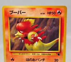 Pokemon card Magmar No.126 Old Back Intro Pack Squirtle Deck #39 Japanese LP - Image 2