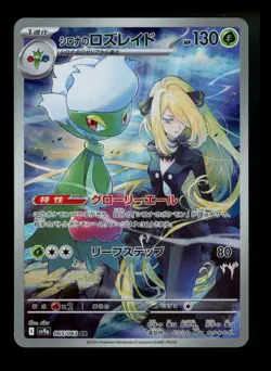 JAPANESE Cynthia's Roserade 065/063 Heat Wave Arena 2025 sv9a Pokemon Card TCG - Image 1