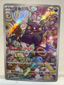 Morpeko AR 076/066 sv4K - Ancient Roar HOLO Full Art Rare/JAPANESE Pokemon Card - Image 1