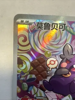 Morpeko AR 076/066 sv4K - Ancient Roar HOLO Full Art Rare/JAPANESE Pokemon Card - Image 2