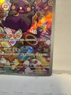 Morpeko AR 076/066 sv4K - Ancient Roar HOLO Full Art Rare/JAPANESE Pokemon Card - Image 4