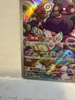 Morpeko AR 076/066 sv4K - Ancient Roar HOLO Full Art Rare/JAPANESE Pokemon Card - Image 5
