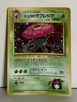 Pokemon TCG Japanese Gym Heroes Erika's Vileplume Holo Card No. 045 NM Condition - Image 1