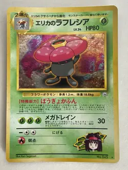 Pokemon TCG Japanese Gym Heroes Erika's Vileplume Holo Card No. 045 NM Condition - Image 2