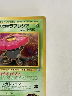 Pokemon TCG Japanese Gym Heroes Erika's Vileplume Holo Card No. 045 NM Condition - Image 3
