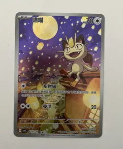Pokemon TCG - Meowth 0207/07 - Chinese Gem Pack 3 - Near Mint (NM) #6 - Image 1