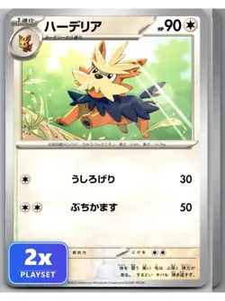 Playset of 2 Herdier 095/139 ex Start Decks Pokemon Japanese Near Mint - Image 1