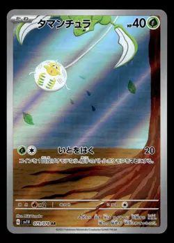Tarountula 079/078 SV1V: Violet ex Japanese Art Rare Pokemon TCG - Image 1