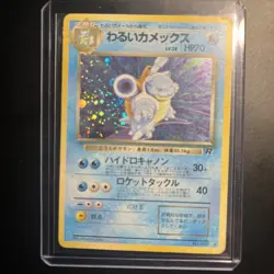 Dark Blastoise #9 JAPANESE Rocket Gang Holo- HP1997 WOTC TCG Pokemon - Image 1