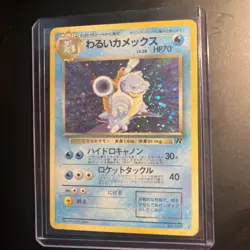 Dark Blastoise #9 JAPANESE Rocket Gang Holo- HP1997 WOTC TCG Pokemon - Image 2