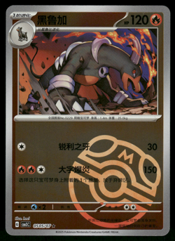 Pokemon S-Chinese CBB3C Houndoom 0505/07 Master Ball Holo - Image 1