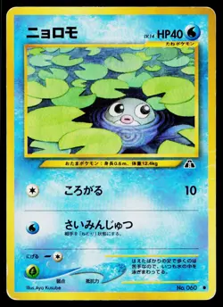 Poliwag No. 060 Non Holo Common Neo Discovery Pokemon Japanese Heavily Played - Image 1
