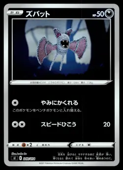 ZUBAT 249/414 START DECK 100 POKEMON JAPANESE REVERSE HOLO - Image 1