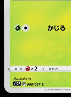 BLIPBUG 008/067 SPACE JUGGLER JAPANESE POKEMON TCG - Image 4