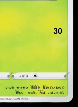 BLIPBUG 008/067 SPACE JUGGLER JAPANESE POKEMON TCG - Image 5